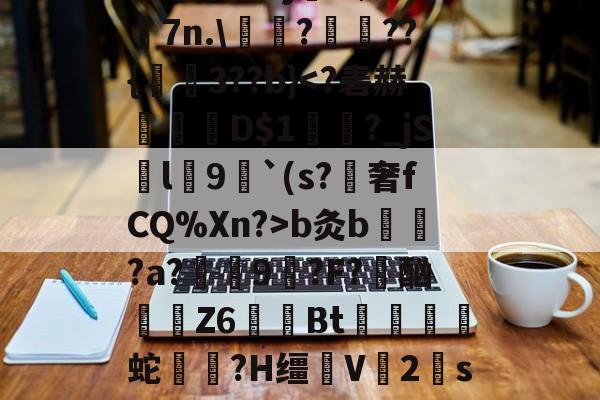 kaiyun-E憸魼参桝?WM予T待?娫Vj?暝4x|7n.\囎?洆??{炍鯒3??b}